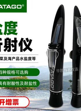 ATAGO爱拓盐度计MASTER-S28M/S10M/S10A/S28A折射仪盐份浓度检测