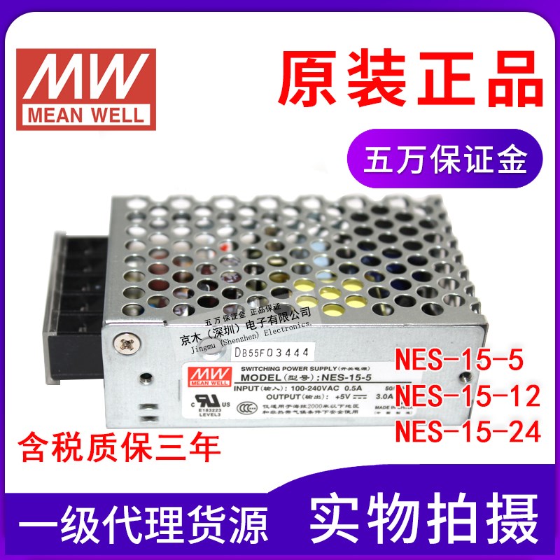 MW明纬开关电源RS-15系列代替NES-15-5/12/24 15W原装正品保障