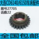 大连CD6250A车床走刀箱配件大连CD6150A车床走刀箱齿轮CD6140配件