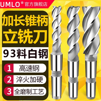 6542锥柄加长立铣刀刃长加长20 22 24 25 28 30 32高速钢铣刀特长
