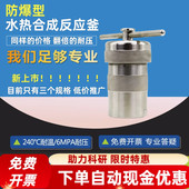 水热合成釜 不锈钢消解罐 防爆水热釜 高压反应釜 水热合成反应釜