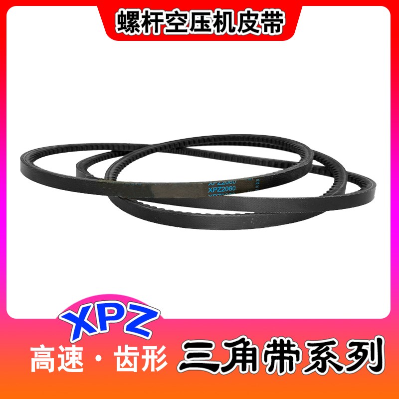 螺杆空压机皮带高速齿形三角带XPZ850 962 1112 1120 1137 1287