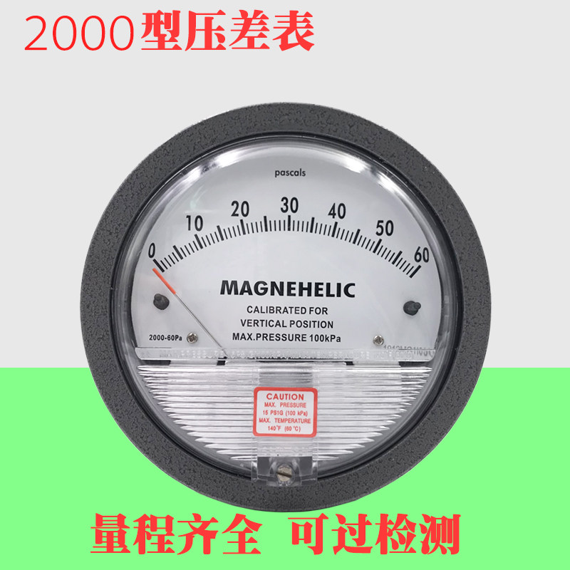 微压差表风压表正负60-100PA洁净室指针式养殖场用数字差压计1KPA,农用物资,苗木固定器/支撑器,淘宝优惠券,粉丝福利购,淘宝优惠卷