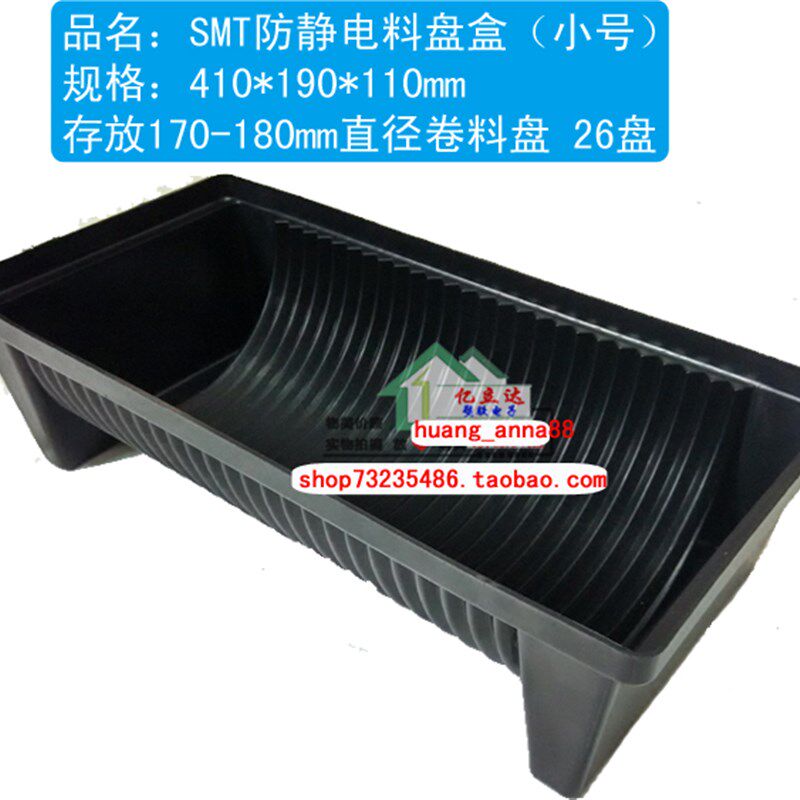 防静电料盘盒周转箱架黑色ESD圆形线路板SMT贴片卷料盒弧形存放架