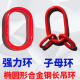 强力环椭圆型长吊环合金钢锰钢起重吊环起重链条连接配件索具钢圈