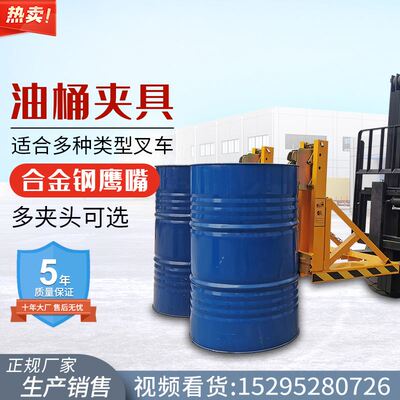 合金钢鹰嘴油桶夹堆高机专用油桶夹具油桶夹子堆高抱桶器重型油桶