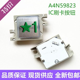 沃克斯电梯按键A4J59822 A4N59823新国标IC刷卡绿色五角星星1按钮