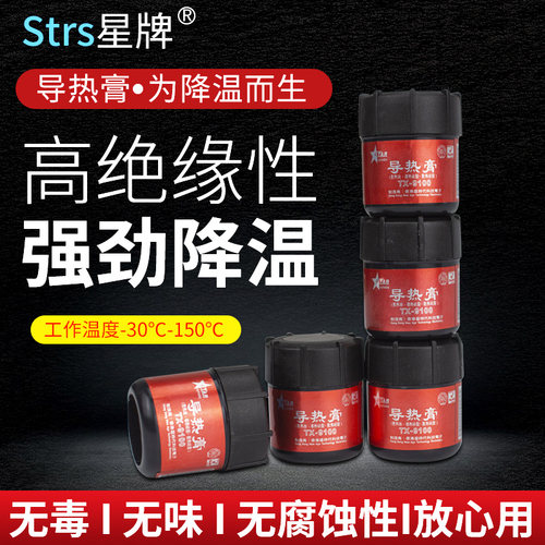 满瓶30G 电脑CPU风扇显卡芯片散热膏导热硅脂硅胶含银散新导热膏