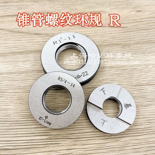 英制锥管螺纹环规R 1/16 R1/8 R1/4 R3/8 R1/2 R3/4 R1寸 R1-1/4