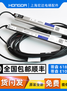 蒂森电梯配件光幕 门科光幕MEMCO618光幕 E1018 E1118 E1218光幕