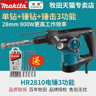 makita牧田HR2810电锤HR2800冲击钻多功能调速油压锤电钻电镐打孔