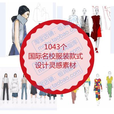 国际名校女装男装款式设计效果图灵感草稿时装诺丁汉帕森斯圣马丁