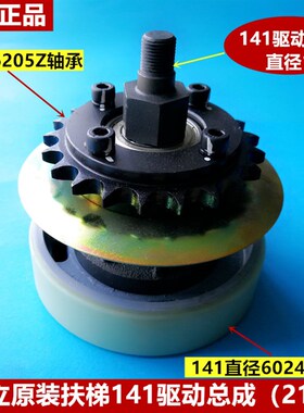 全新原装日立扶梯141驱动轮总成 轮子带轴 扶梯驱动齿轮组合 21齿