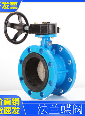 法兰蝶阀D341X-16Q涡轮手柄DN100手动蝶式开关阀球墨铸铁橡胶衬胶