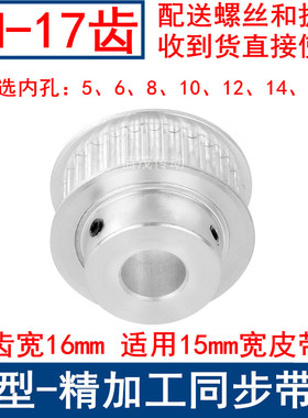 同步带轮5M17齿频宽15带凸台BF 内孔5/6/8/10/12/14/15同步轮现货