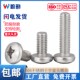 国标大头GB818 M1.6M2M2.5mm 304不锈钢十字盘头螺丝圆头小螺钉