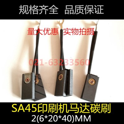 SA45印刷机碳刷 2*(6*20*40MM) 2*(6.25*20*40MM)