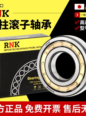 日本进口RNK圆柱滚子轴承N NU NJ RN RNU NUP1009 1010 1011E EM