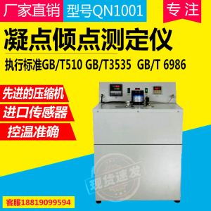 全自动凝点测定仪,石油产品凝点冷滤点测试仪,凝点倾点测定仪