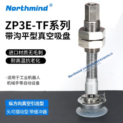 ZP3E-TF40UMSJB25 摇摆带缓冲真空吸盘 纵向口 ZP3E-TF100UMSJB75