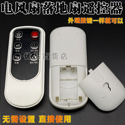 适用于美的电风扇遥控器配件FS40-6AR/6DR/7CR/7CR1/4DR/8AR包邮