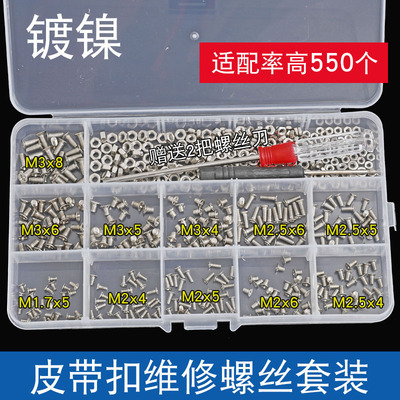 皮带扣头维修十字螺丝配件自动扣平滑扣板扣腰带头螺丝钉套装包邮