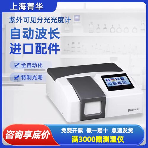 上海菁华UV1800PC比例双光束紫外可见分光光度计光谱仪分析光度计