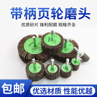 80目不锈钢抛光打磨神器带柄百叶轮磨头内壁压克力木工大理石专用