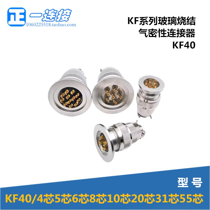 航空插头KF40系列真空航插气密性玻璃烧结航空插头连接器真空机用