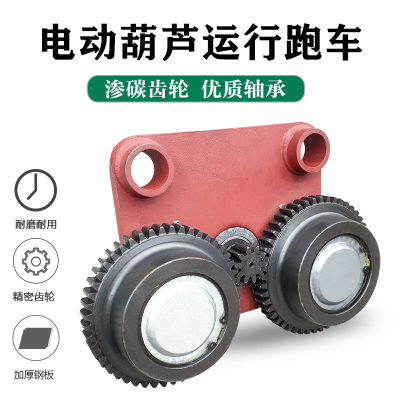 热销电动葫芦跑车主动跨1T/2T/3T/5T/10T/16T从动跨 电动葫芦配件