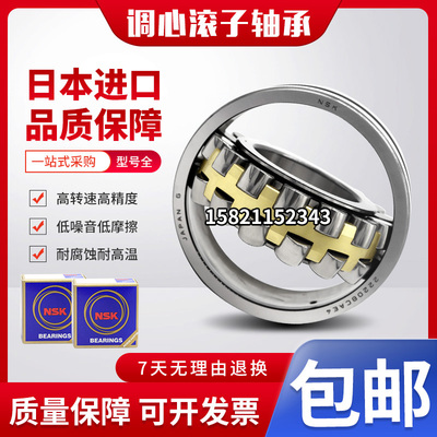 NSK调心滚子轴承22210 22211 22212 22213 22214K CAME4 CDE4 C3