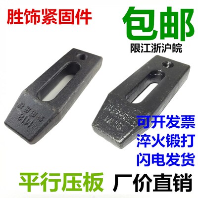 加硬模具平行压板冲床压板m10m12m14m16m18m20m22m2430压板注塑机