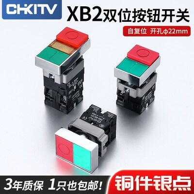 XB2双键按钮开关组合式带灯BL83258/8425自复位启动停止连体绿红
