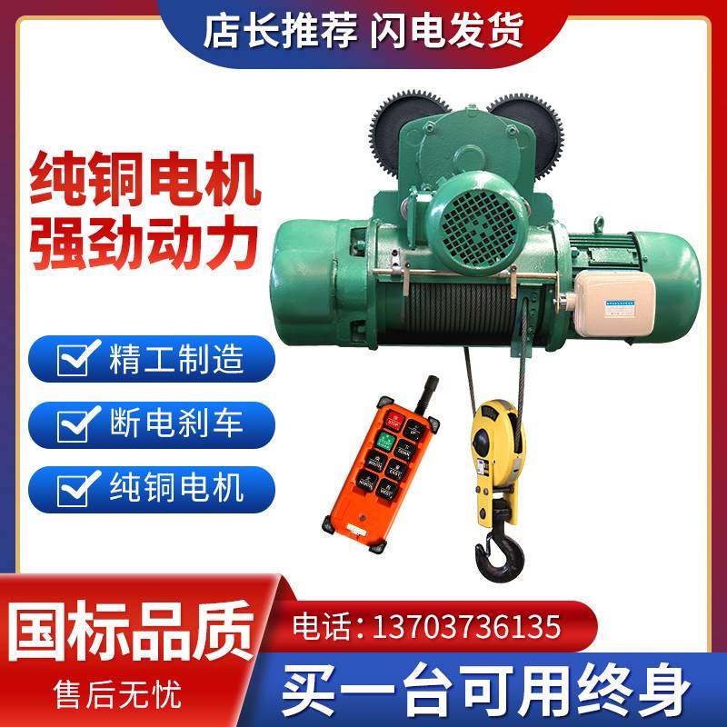 钢丝绳电动葫芦380v1/2/3/5/10/16吨CD1型行车起重吊机铜芯电机,农用物资,苗木固定器/支撑器,淘宝优惠券,粉丝福利购,淘宝优惠卷