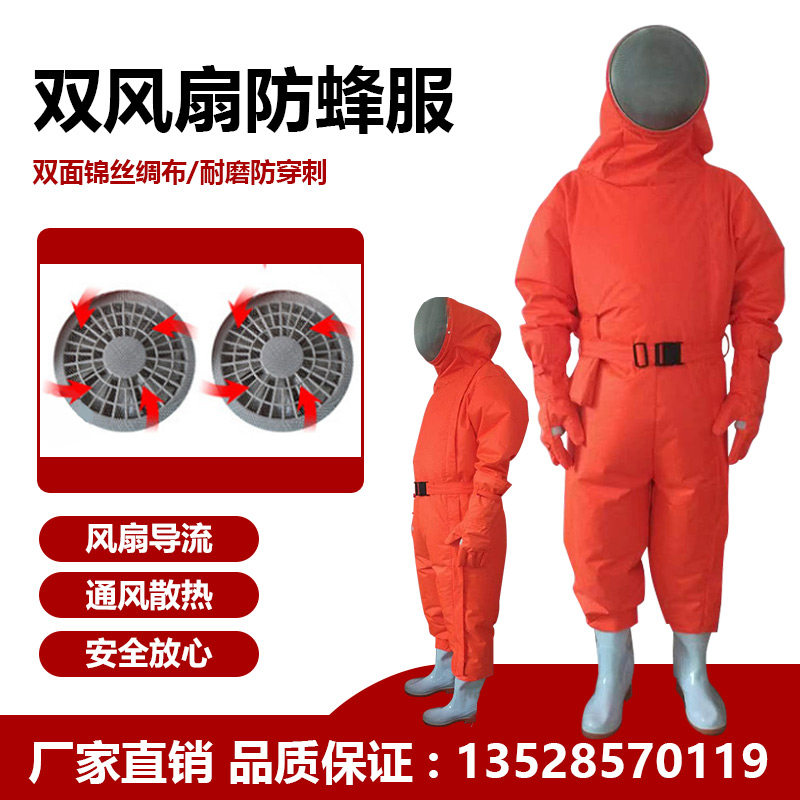 美康消防员连体防蜂服钢丝面网耐磨防穿刺防叮咬作业风扇防蜂服装