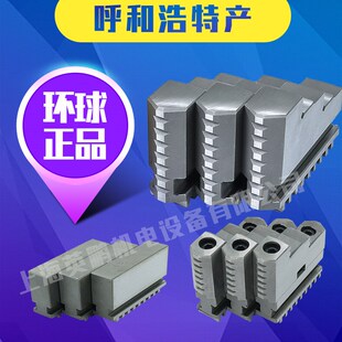 环球三爪卡盘卡爪325车床卡盘反爪250正爪200软爪320加长160活爪
