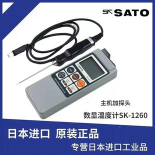 S100K 特价 正品 日本SATO佐藤温度计SK 1260测温热电偶食品探头SK
