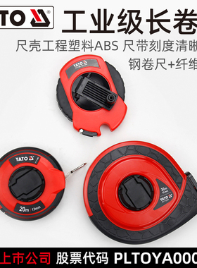 YATO卷尺玻璃纤维皮软尺子20-30-50米测量建筑工程盒盘式长钢卷尺