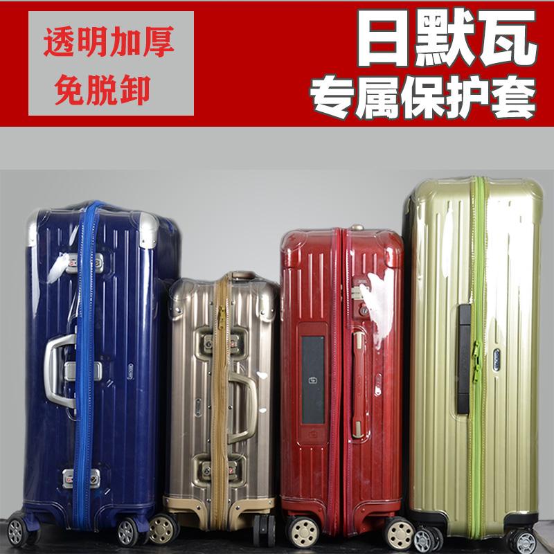 适配RIMOWA拉杆箱套透明箱套保护套加厚防水防尘袋加厚拉链免拆卸