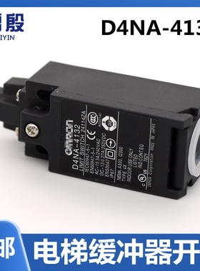 D4NA-4132电梯涨紧轮缓冲器行程限位开关适用于日立电梯底坑配件