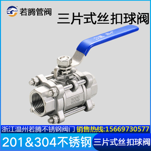 三片式 丝扣球阀 201 316L Q11F 16P 3PC内丝球阀 304 不锈钢球阀