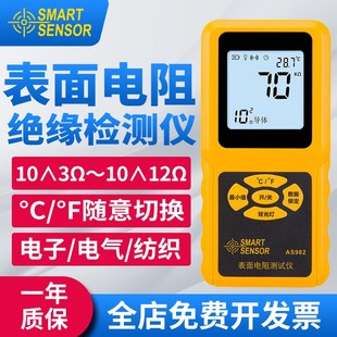 希玛AS982表面电阻测试仪防静电材料阻抗仪测试仪绝缘电阻检测仪