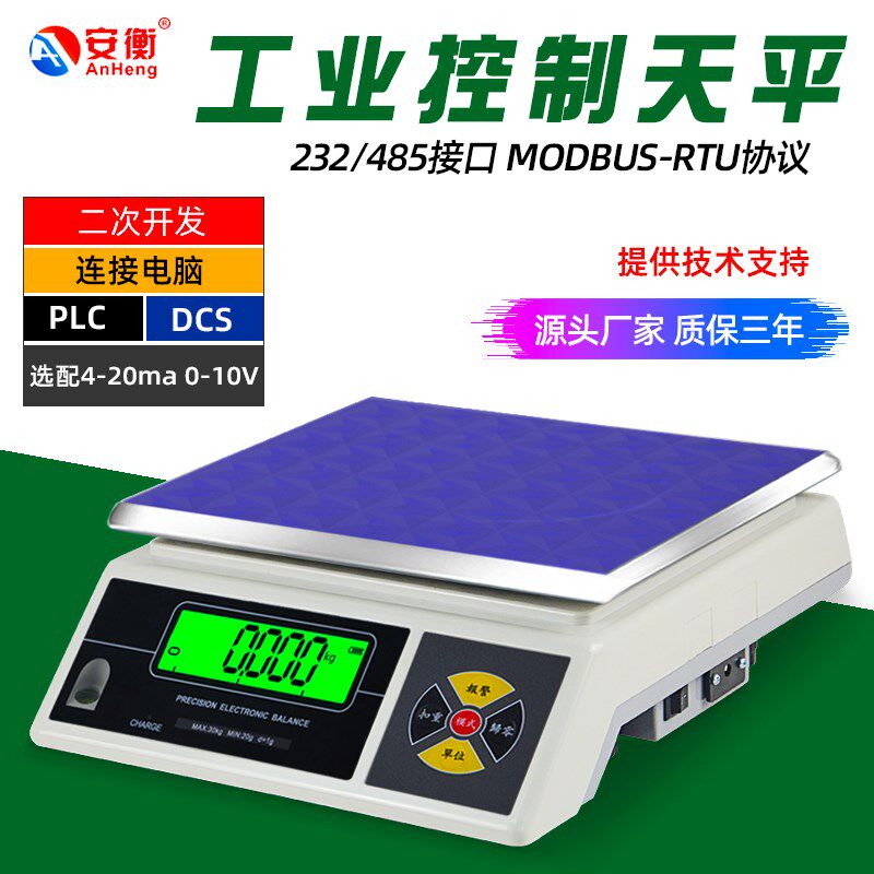 安衡电子称带485通信232串口通讯wifi天平modbus称重模块连接PLC