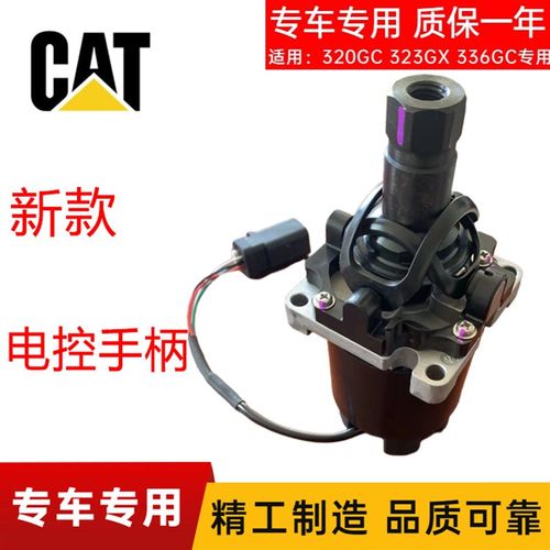 卡特CAT320GC 323GX 336GC 365 374F 385C新款电控操纵杆手柄总成