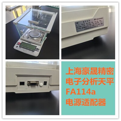 上海豪晟海康精密分析电子天平秤FA114A/JA型号电源适配器通用线