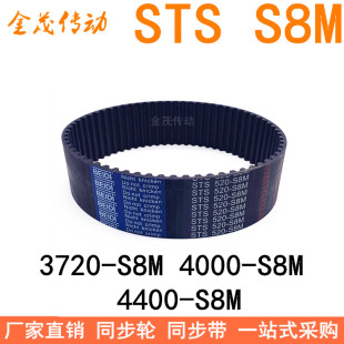 S8M 4000 S8M3800 传动带 S8M4256 4400 4104 现货同步带3720