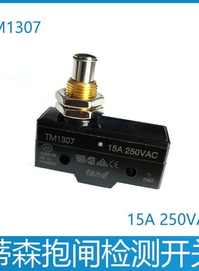 蒂森电梯抱闸检测开关 TM-1307 Z-15GQ-B微动 PMS280主机蒂升电梯