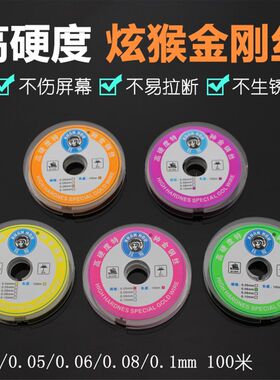 炫猴0.035金钢丝 屏幕分离切割金钢丝 进口高硬度 0.04 0.05 0.08