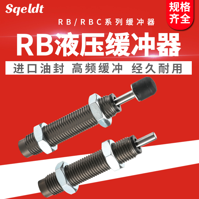 SMC型油压液压缓冲器RBC/RB 0806/2015/1412/1411/1007/1006/0604