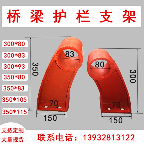 铸铁护栏支架公路防撞护栏牛角支架桥梁扶手80 83 93孔径现货定制